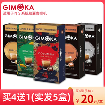 Italian imported GIMOKA espresso capsule coffee (compatible with Nestle nespresso millet thought