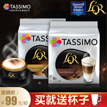 2 boxes of combination] German imported BOCSH Bosch Tassimo capsule coffee LOR latte latte cappuccino American