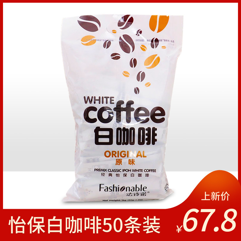 Malaysia imported Fasino Classic Ipoh White Coffee Original Hazelnut Flavor 3-in-1 Instant 50 strips