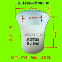 Guangshen Le Chuang ice cream machine accessories agitator sealing ring horn sleeve sealing ring rubber ring