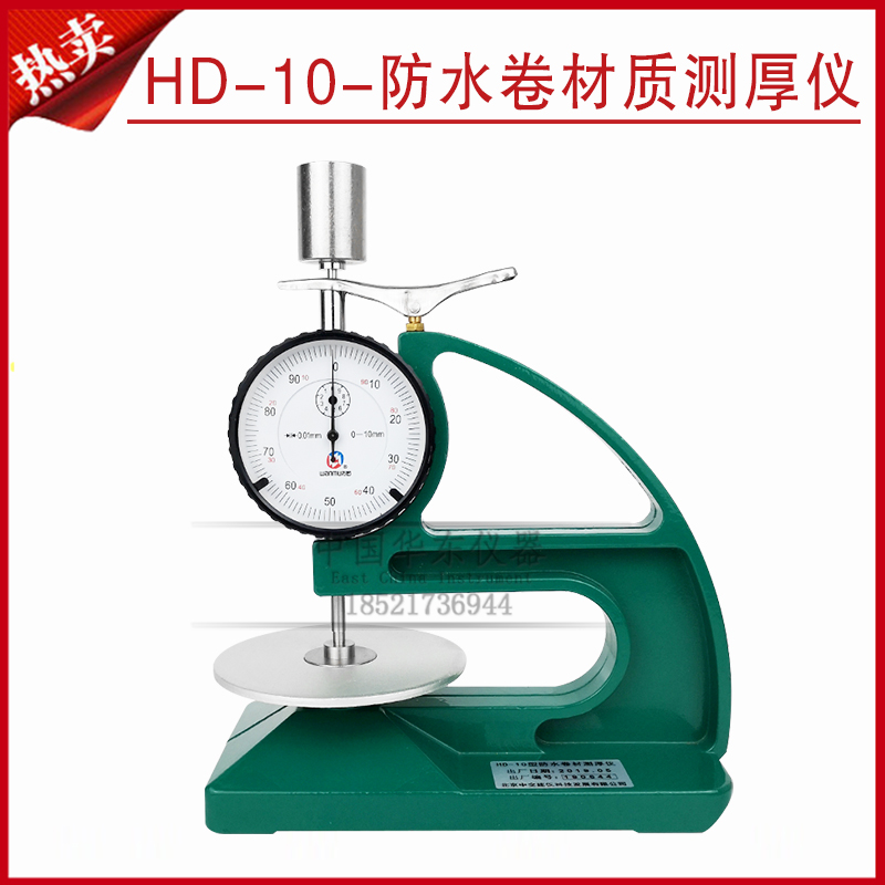 HD-10 type waterproof coil thickness measuring instrument thickness measuring instrument waterproof paint rubber thickness gauge