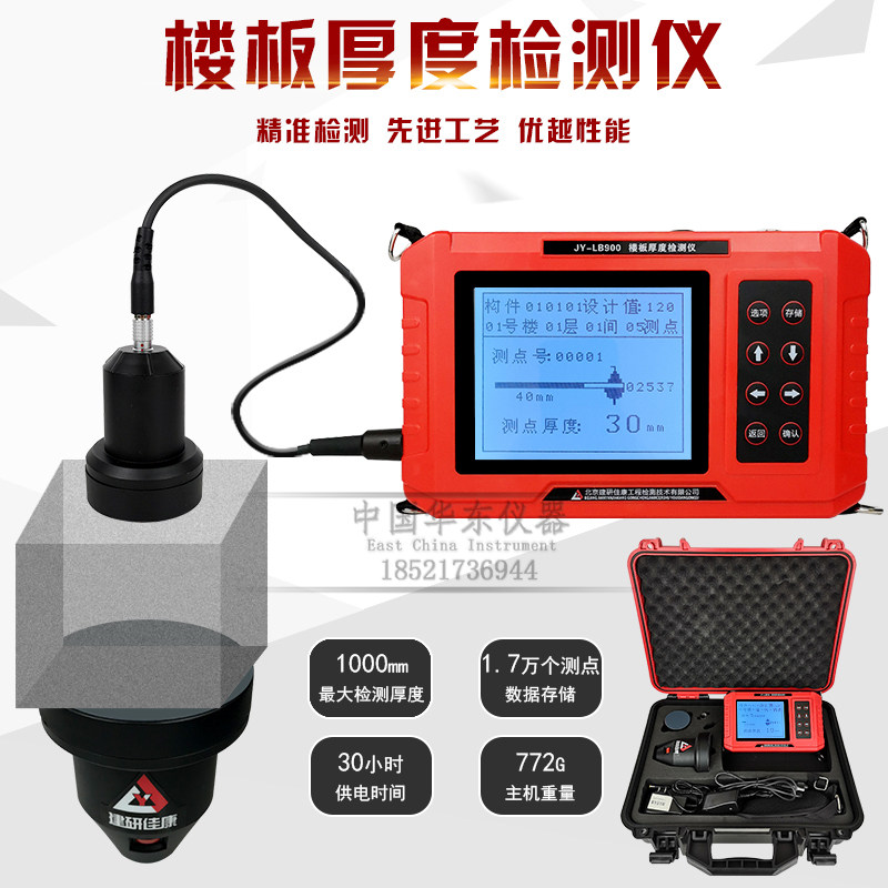 JY-LB900 Floor thickness gauge Non-metallic concrete floor thickness detector Floor thickness measuring instrument
