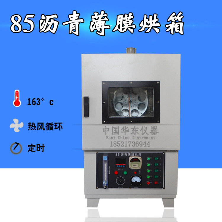 85 PITCH FILM OVEN BITUMEN ROTARY FILM OVEN DIGITAL DISPLAY SMART ASPHALT ROTARY OVEN
