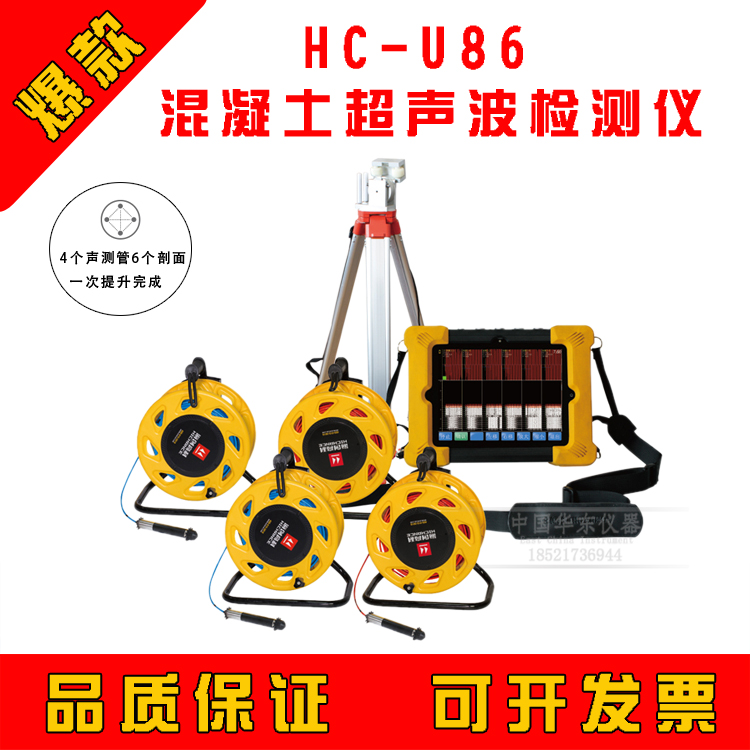 Sea Genesis High Section HC-U83 U86 Multi-functional concrete ultrasonic detector concrete ultrasonic pile measuring instrument