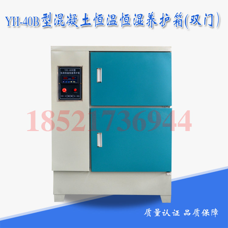 Type YH-40B standard constant temperature and constant humidity conservation box concrete scale-up box concrete test block conservation box