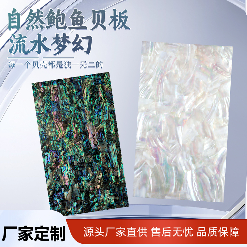 Natural Shell Plate Mother-Of-Pearl Inlay Material Club Handle Crafts Inlay Material Abalone Shell Plate DIY Material