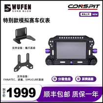CONSPIT CSD racing simulator instrument 5-inch LCD full-color RGB game steering wheel touch instrument panel