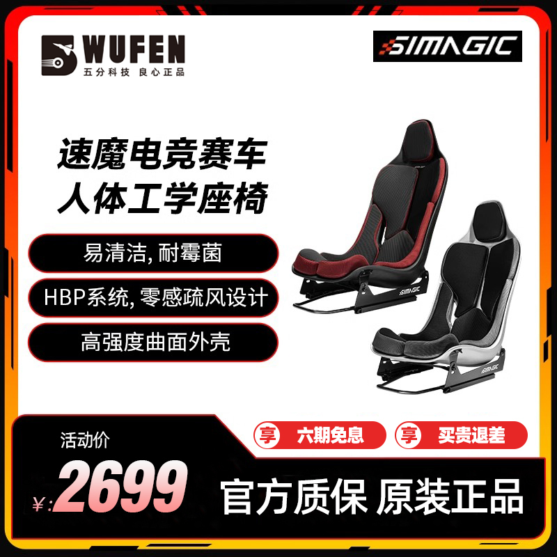Five-Point Technology Speed Magic Pegasus Racing Simulator Gaming Seat Ergonomic E-Sports Bucket Chair Simagic Five-Point Technology Speed Magic Pegasus Racing Simulator Gaming Seat Ergonomic E-Sports Bucket Chair Simagic