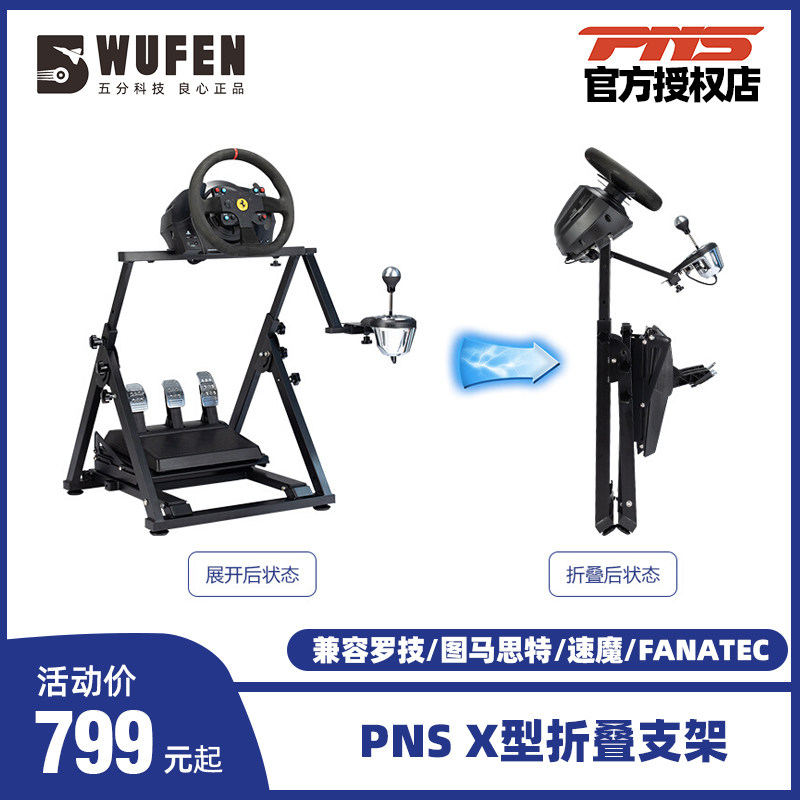 Five - point technology PNS folding stent racing simulator game steering wheel bracket Logic G29 Tumast