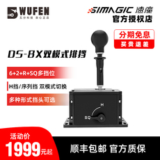 Руль 五分科技速魔ds-8x手排挡模拟器8速h挡序列档赛车排档simagic