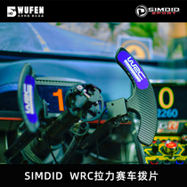 Five-point technology SIMDID racing simulator WRC rally paddle game steering wheel dust two-way push and pull PC