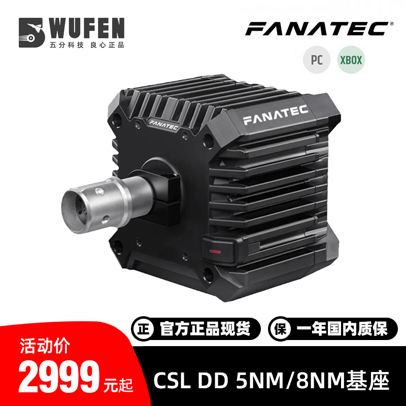 Official spot FANATEC CSL DD direct drive base 5NM racing simulator game steering wheel DDPRO-Taobao