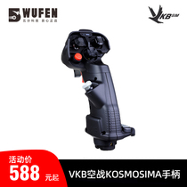 VKB太空战 空战KOSMOSIMA模拟飞行手柄-适用Gunfighter摇杆底座