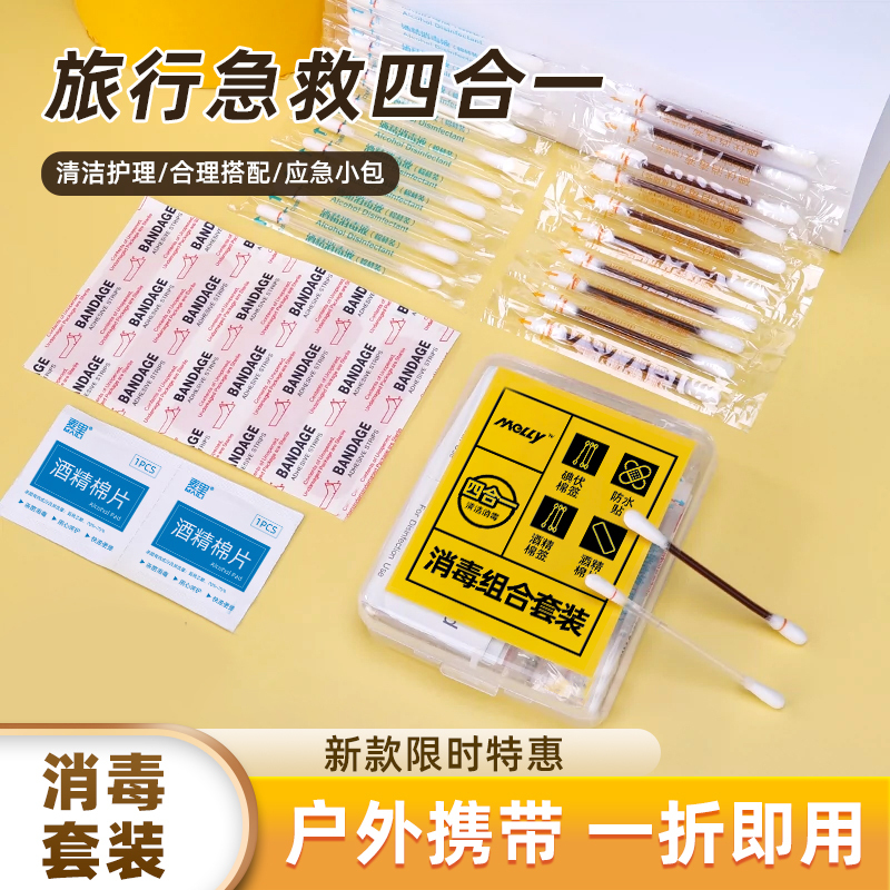 [No Need to Worry about Injuries] Emergency Four-Piece Travel Outdoor Disinfection Supplies Hemostatic Care Kit Iodophor Cotton Swabs
