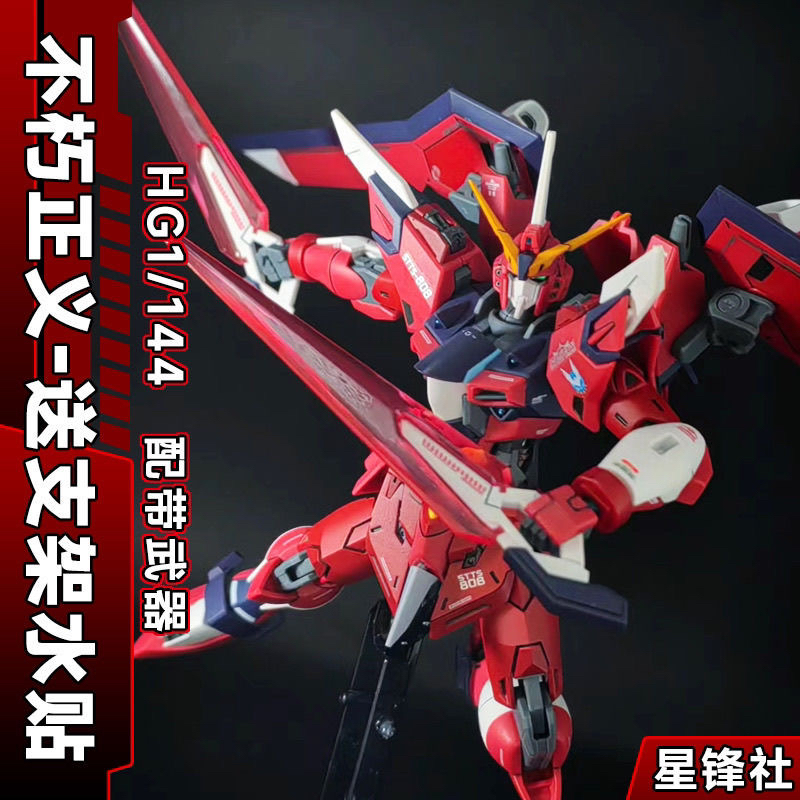 Xingfengshe - Immortal Justice Hg1/144 Assembly Model with Free Decals and Stand Xingfengshe - Immortal Justice Hg1/144 Assembly Model with Free Decals and Stand