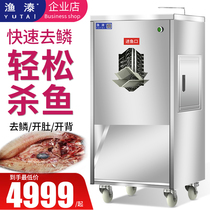 Fully automatic fish killing machine all-in-one machine for removing scales back and belly fish killing tool small electric fish scale scraping machine