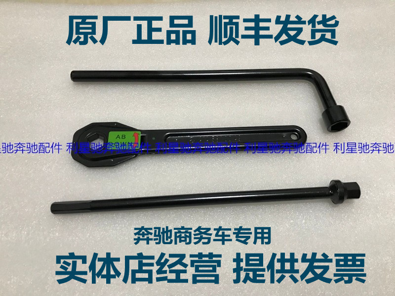Mercedes-Benz Viano Vito V260 V300 Spare Tire Wrench Spare Tire Tire Wrench Spare Tire Removal Tool Original Factory
