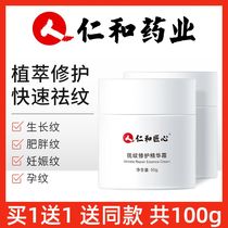 Renhe ingenuity for pregnant women to eliminate stretch marks firming repair cream Care for postpartum prevention to remove fat lines and wrinkles