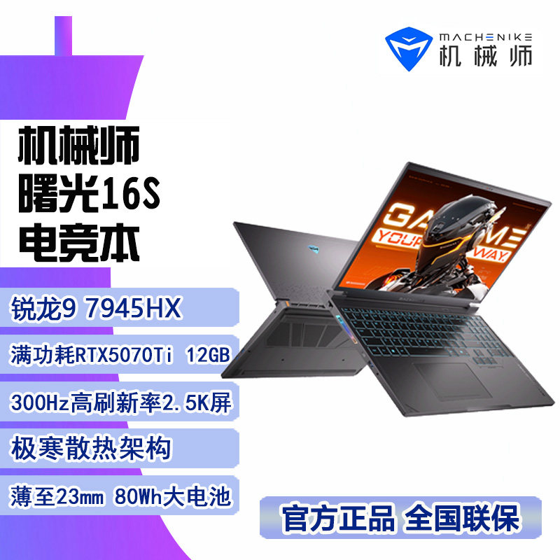 MACHENIKE Dawn 16Sゲーミングノートパソコンは、Ryzen R9-7945HXプロセッサーと高性能な5070tiグラフィックカードを搭載しており、eスポーツを学ぶ学生に最適です。