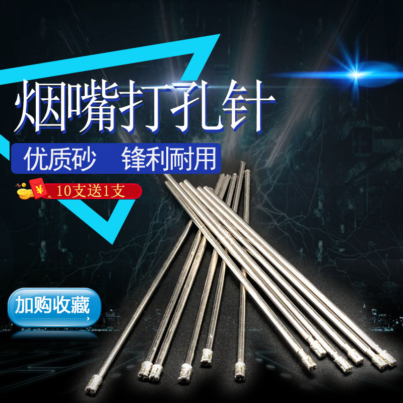 Xinheng cigarette nozzle drilling needle Jade drilling needle A needle Jade Agate drill bit Emery drilling needle rod needle 2 35