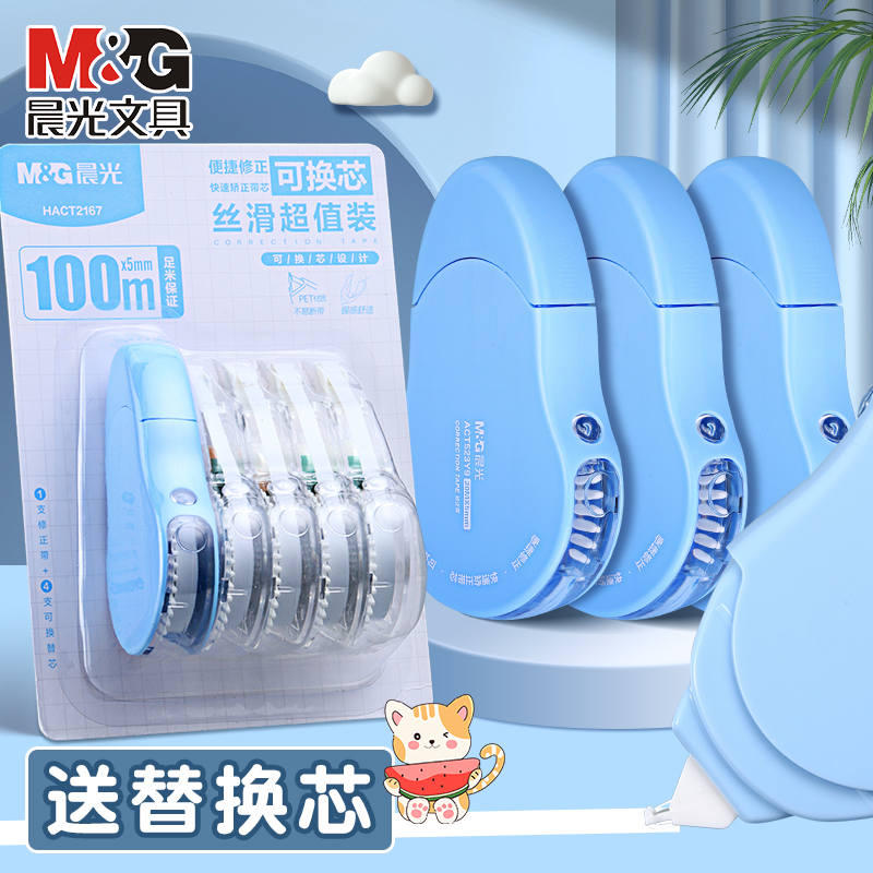 Morning light correction with exchangeable replacement core coated with student special large capacity correction with primary school student Affordable Fit Replacement Core Replacement Core High Face Value Girl modification with study stationery Supplies-Taobao
