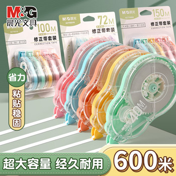 Morning Light Silent Correction Tape for Students, Large Capacity, Smooth Correction Tape, Durable Correction Tape, Special for Elementary School Students, Boys' Correction Tape, Girls' Special Colorful Correction Tape, High-Quality, Multifunctional, Creative