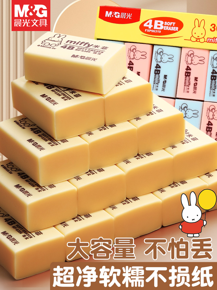 晨光橡皮擦小学生考试作业专用擦得干净2b无屑象皮擦米菲像笔擦幼儿园儿童无毒不留痕4b铅笔文具学生用品美术