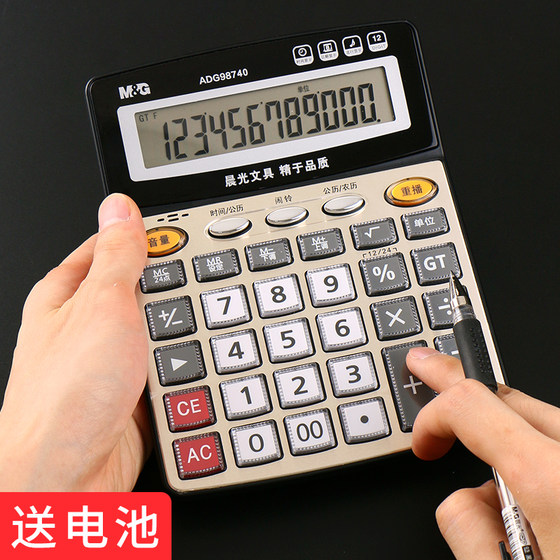 晨光语音计算器带真人发音计算机大号大按键大屏幕多功能计算机器商务会计专用店铺用办公用品可爱小号便携