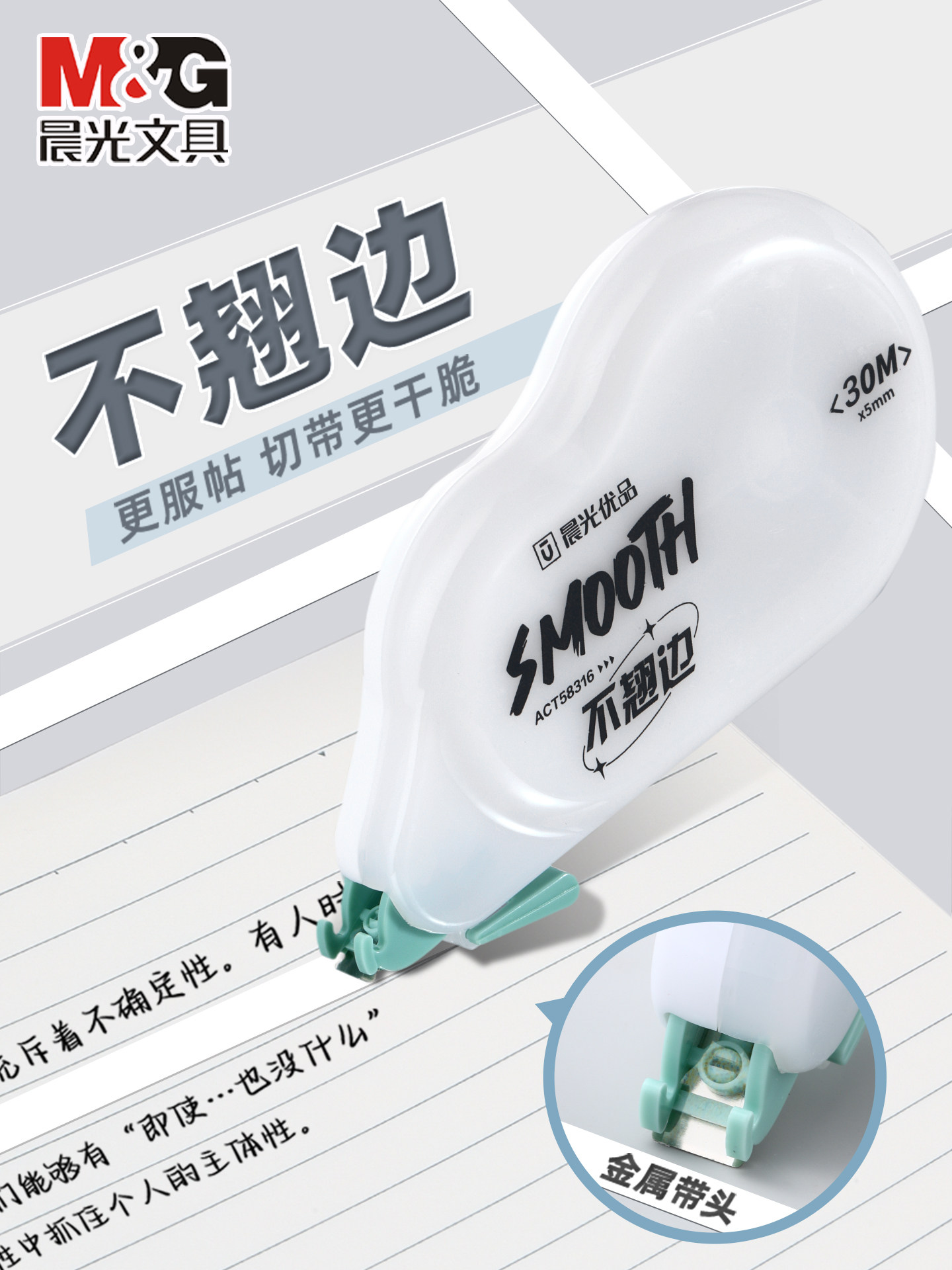 Morning Light Premium Correction Tape, Non-Curling, Silent, 30m, Specially Designed for Middle School Students, Strong Coverage, Large Capacity, Refillable, 20m Gold Correction Tape, Stationery Correction Tape