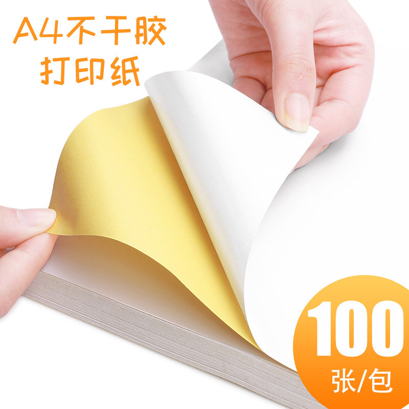 100 sheets of A4 self-adhesive copy paper Label sticker Glossy sticker Matte matte blank color adhesive paper Laser inkjet printer self-adhesive adhesive a4 glass card wholesale