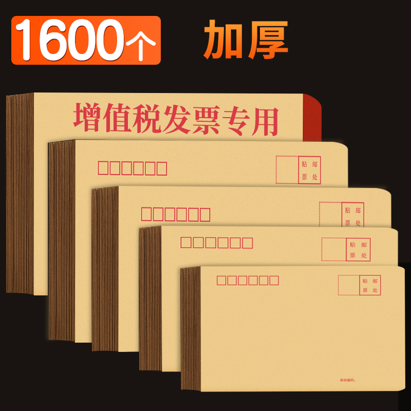 200 Thickened Kraft Paper Envelope Bag Post Office Standard Letter Paper Small Yellow VAT Special Ticket Salary Pocket Big