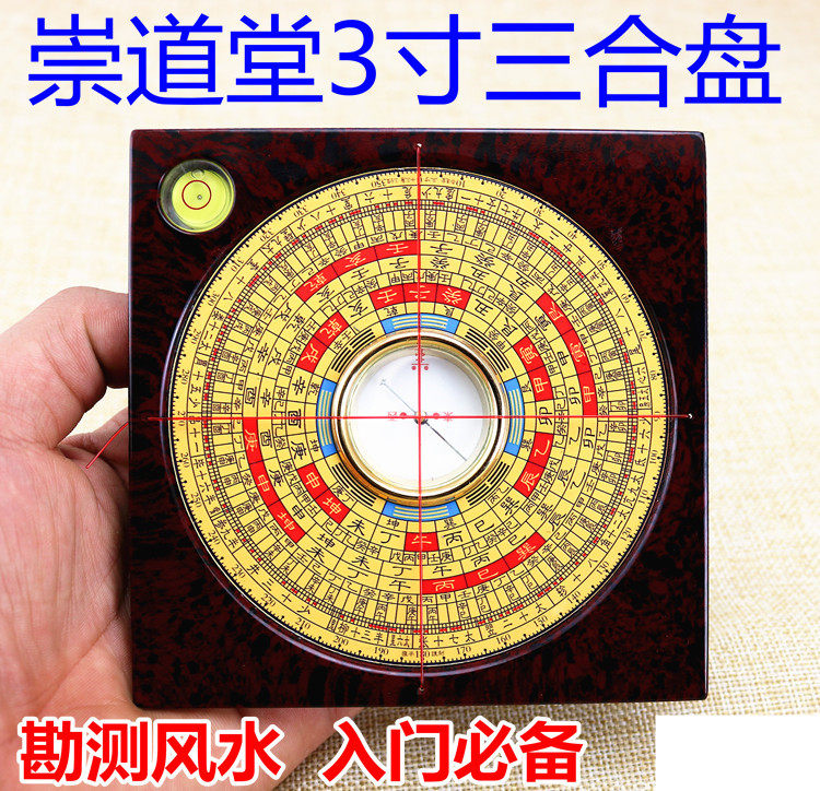 Chongdaotang New version 3 inch 3-inch pan 13 layers pure copper Feng Shui small compass entrance level three inch gossip compass