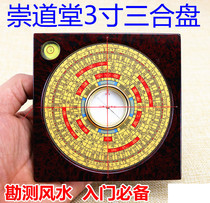 Chongdaotang New 3 inch triple Plate 13 layer pure copper feng shui small compass entry level three inch gossip compass