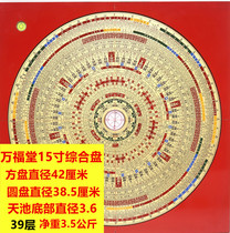 Wanfutang Compass 15-inch 39-layer ternary triple Integrated Plate high-precision cast copper professional Feng Shui Luo Jingyi
