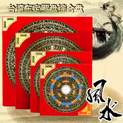 Taiwan Dongding compass Feng shui plate high-precision pure copper 9-inch professional ternary three-in-one comprehensive plate compass 7