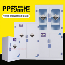 Acid-base cabinet corrosion-resistant chemicals reagent cabinet PP acid-base cabinet laboratory chemical medicine cabinet Cabinet