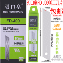 Woodpecker blade art blade large 18mm wallpaper cutting paper wallpaper cutting blade edge Emperor FD-J09 replacement blade