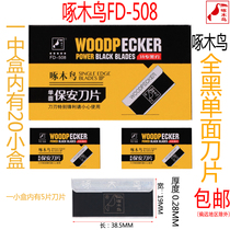 Woodpecker single-sided security blade FD-508 black edge trimming glass to the plastic scraper cutting line head mobile phone repair disassembly screen