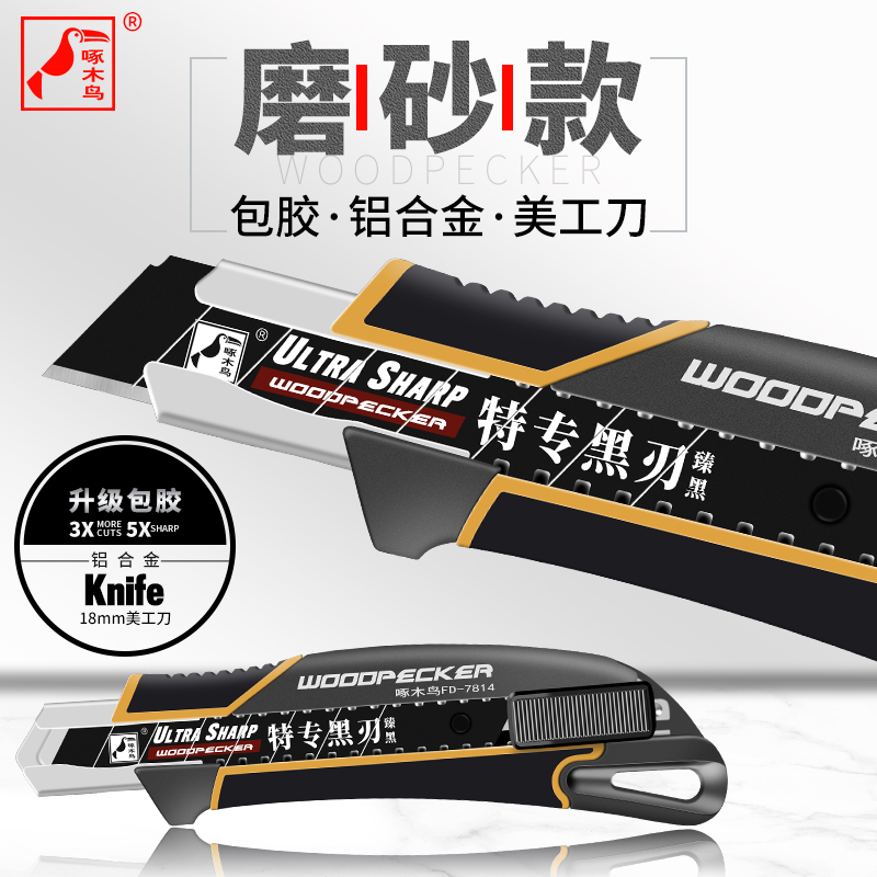 Woodpecker knife holder plastic coated metal large utility knife FD-7814 aluminum alloy heavy-duty cutting wallpaper knife thickened