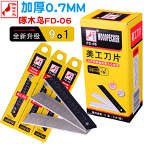 Woodpecker blade FD-06 Large heavy thickened 0 7mm art blade Wall paper blade Medium blade replacement blade
