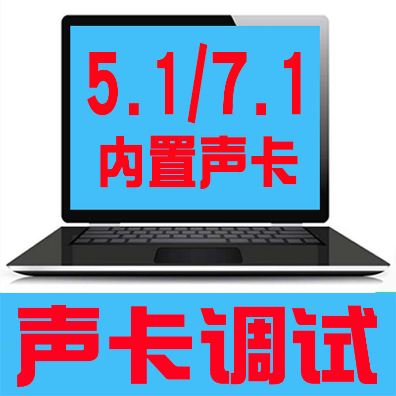 SB006090 sound card commissioning Innovation 5 1 7 1 built-in sound card driving installation debugging singing and shouting-wheat effect