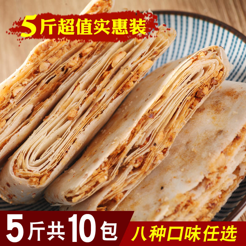 Shandong pancake specialty Qufu crispy pancake farmhouse handmade salty sandwich multi-flavored multi-grain pancake 5 catties