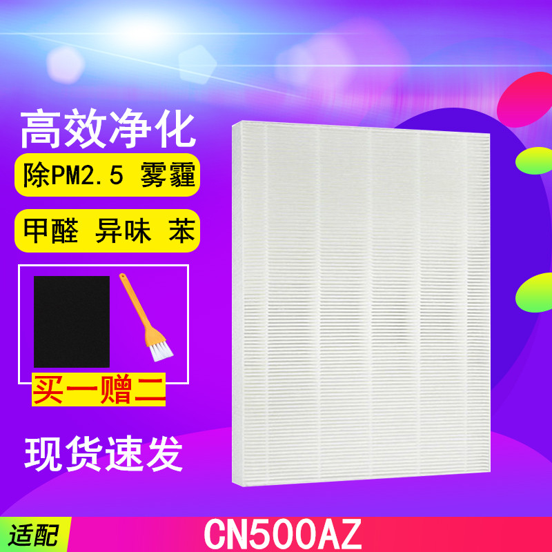 Suitable for Electrolux air purifier CN500AZ Haipa filter EL022 filter except PM2 5HEPA