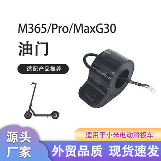 Xiaomi Electric Scooter M365 Pro Throttle Accelerator MaxG30 Throttle Finger Dial Handle Speed ​​Regulator Accessories