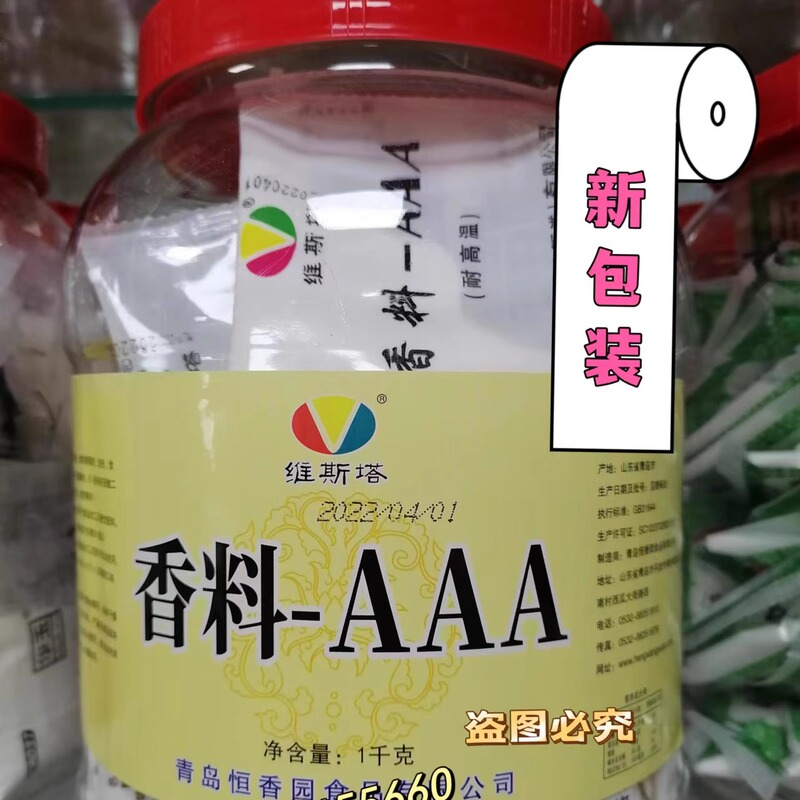 Vitas Spice Aaa Special 3A Spice Dry Pot Hot Pot Braised Vegetables Barbecue High Temperature Resistant to Increase Freshness and Flavor 