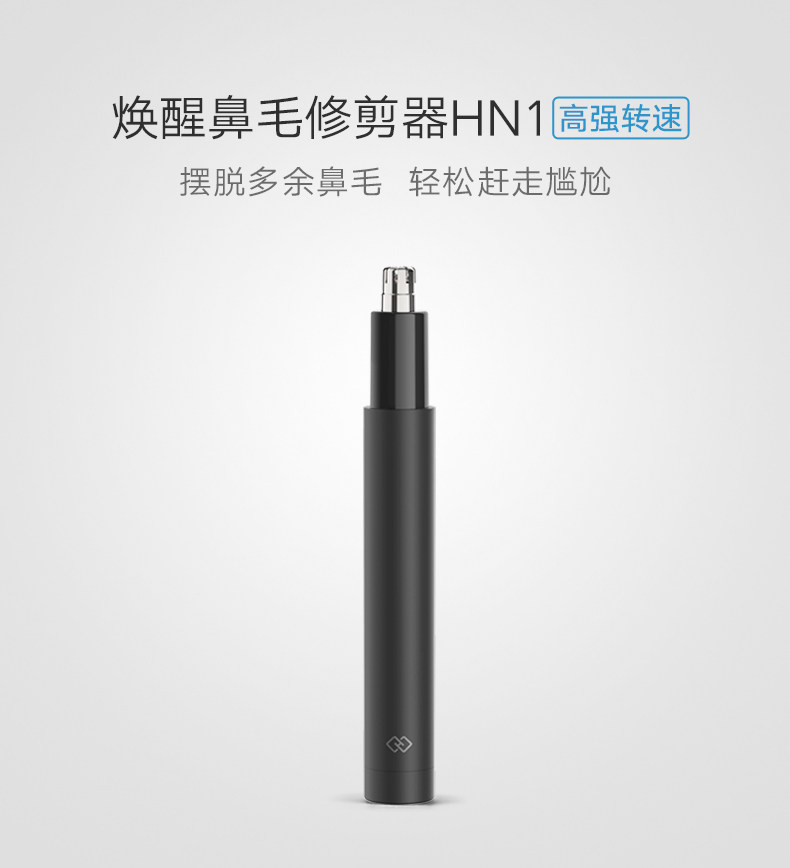 小米生态链/全身水洗,焕醒HN1便携鼻毛修剪器39元