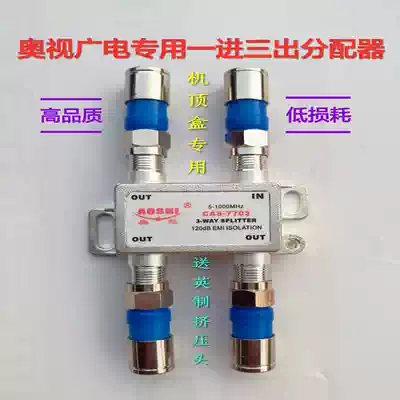 OTV cable digital TV three-distributor floor 3 splitter 1 in 3 out distributor machine upper box 3 extension cord