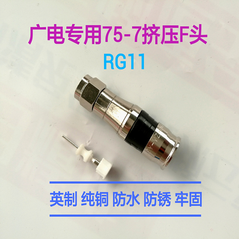 Cable TV RG11 Pure Copper F Head 75-7 Extruded F Head Cable TV Upper Box Distributor Connector Plug