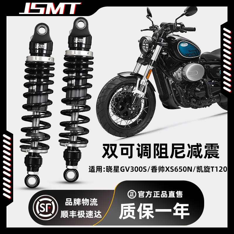 Xiaoxing GV300S Jianya Xiangshuai XS650N Triumph T120110 Motorcycle retrofitted shock absorbing shock absorber-Taobao
