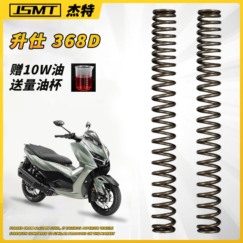 Jie Te Is Suitable for Shengshi 368D/K/M350E350M Modified and Reinforced Front Fork Shock Absorber Spring